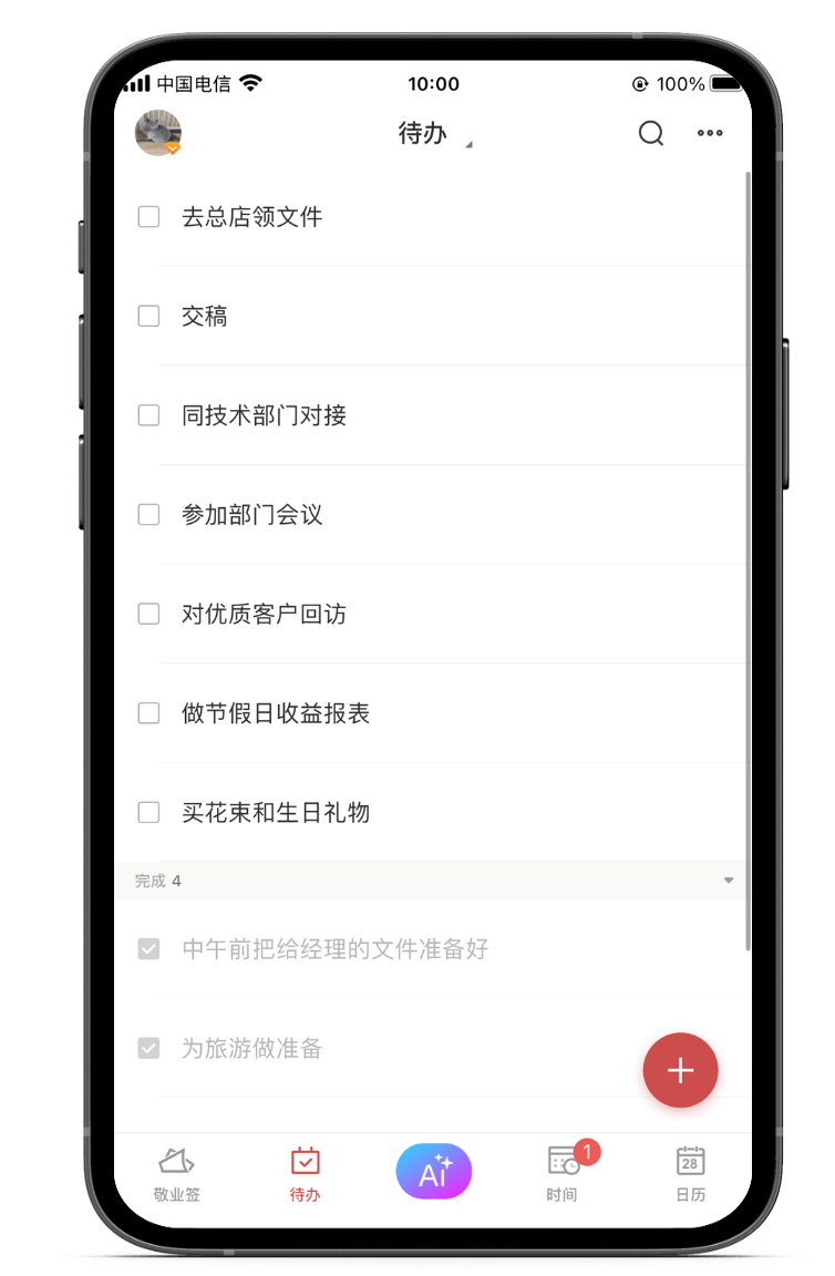 备忘录 提醒备忘录 苹果备忘录