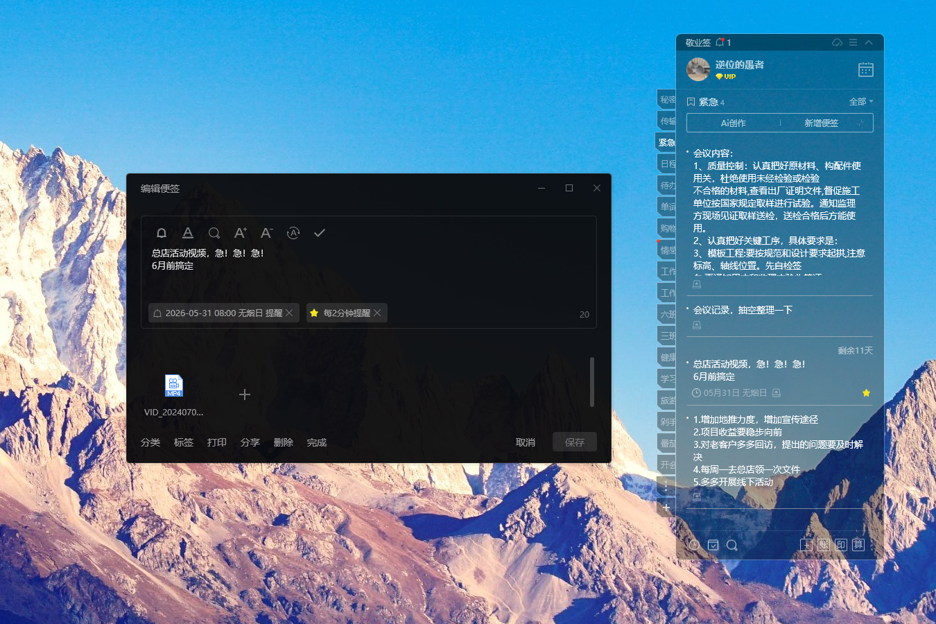 便签 电脑便签 便签app