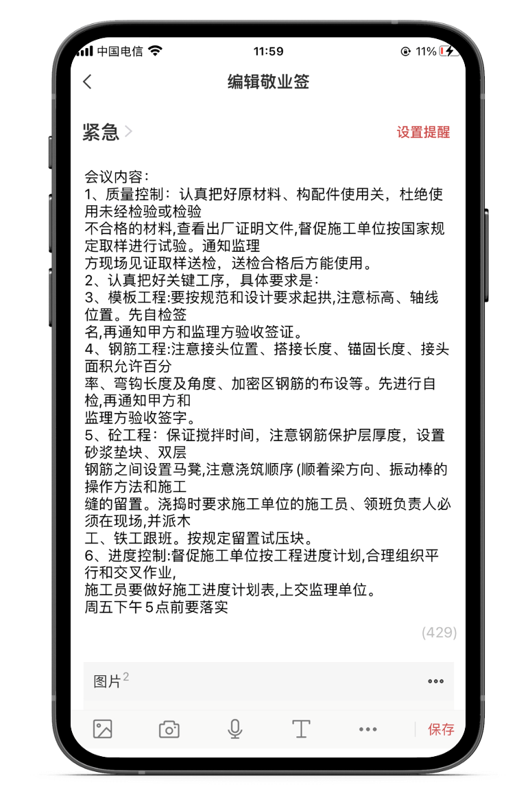 备忘录 手机备忘录 备忘录工具