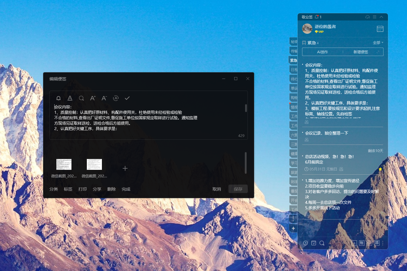记事本 桌面记事本 Windows记事本