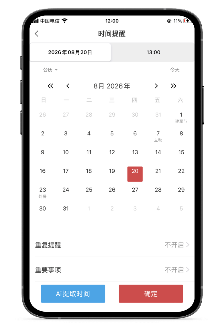 日程清单 日程待办 待办工具 日程清单 日程待办 待办工具