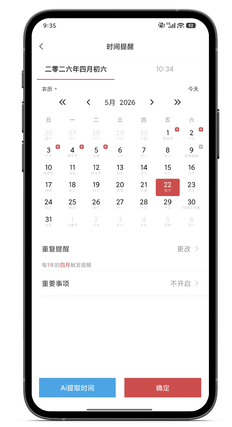 提醒 提醒软件 农历提醒 提醒 提醒软件 农历提醒