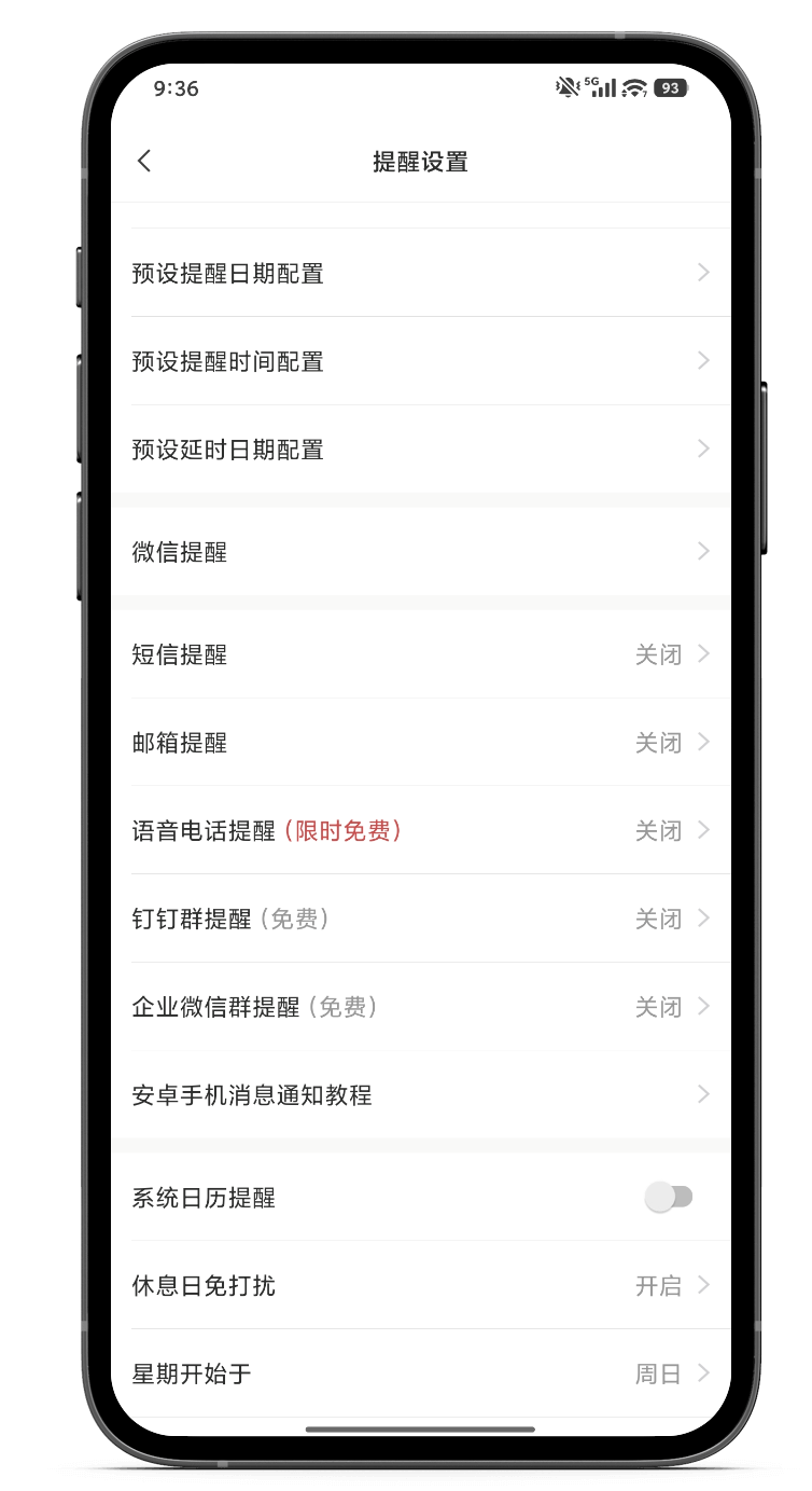 提醒 提醒软件 日程提醒