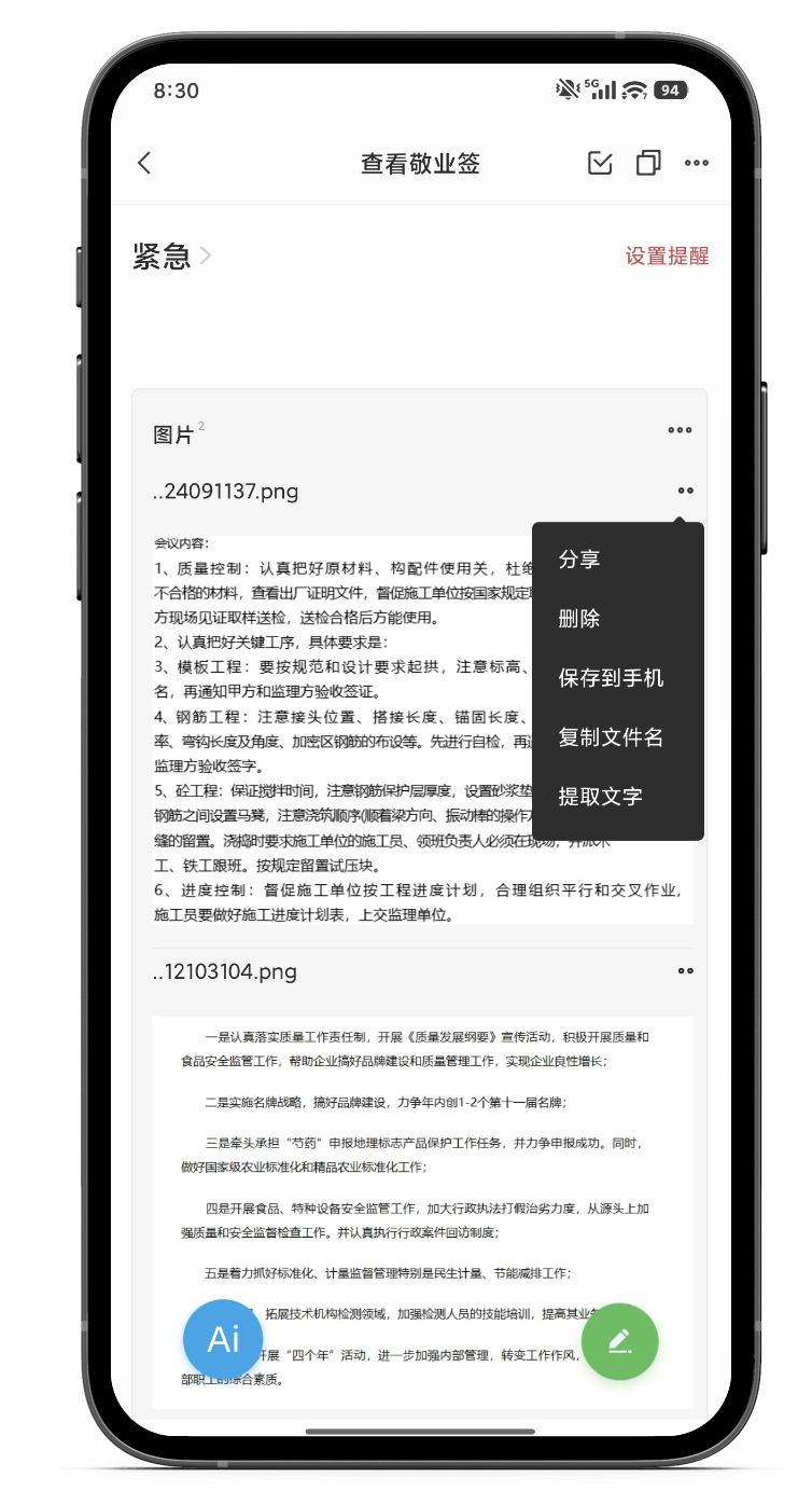 备忘录 手机备忘录 备忘录分享