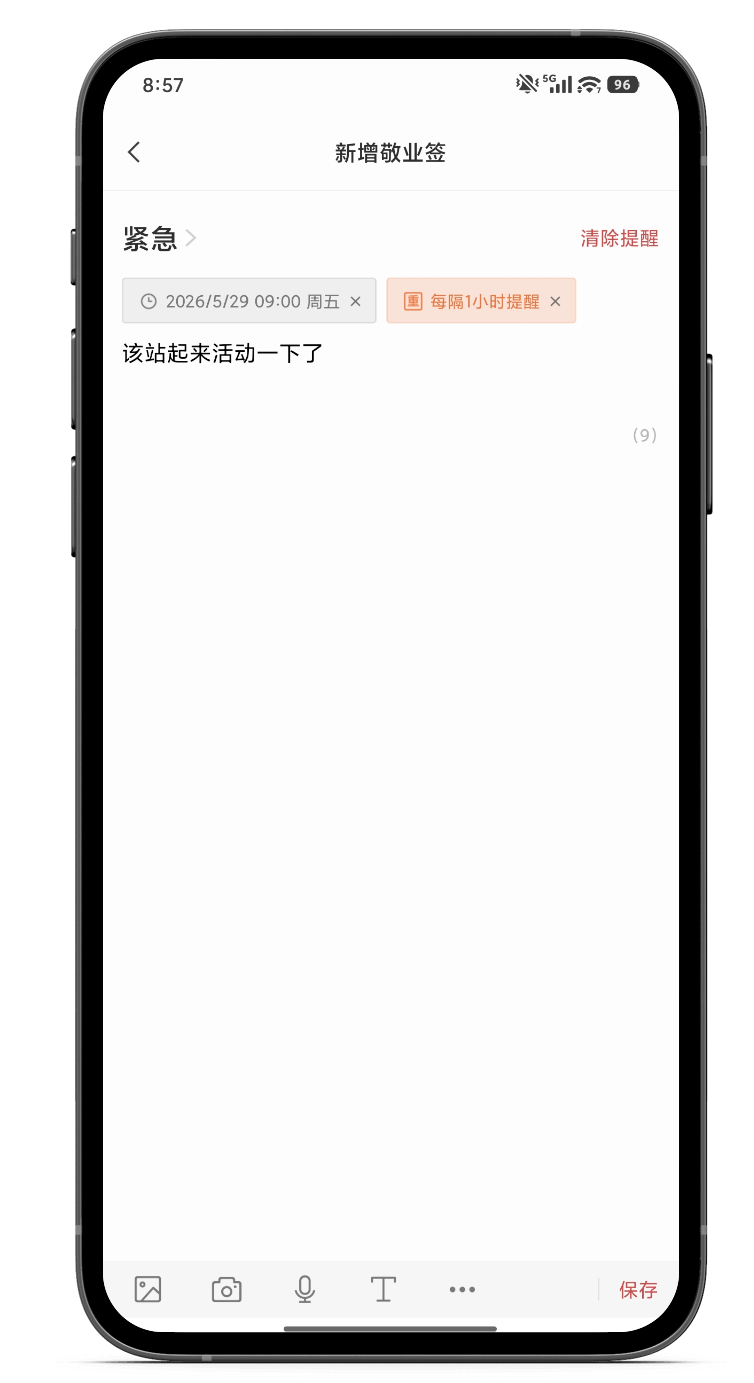 提醒 提醒软件 提醒工具