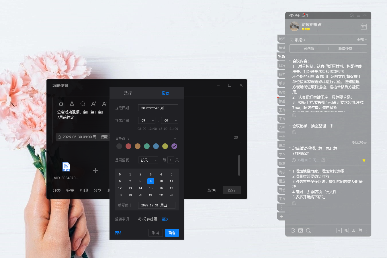 提醒 提醒软件 提醒便签