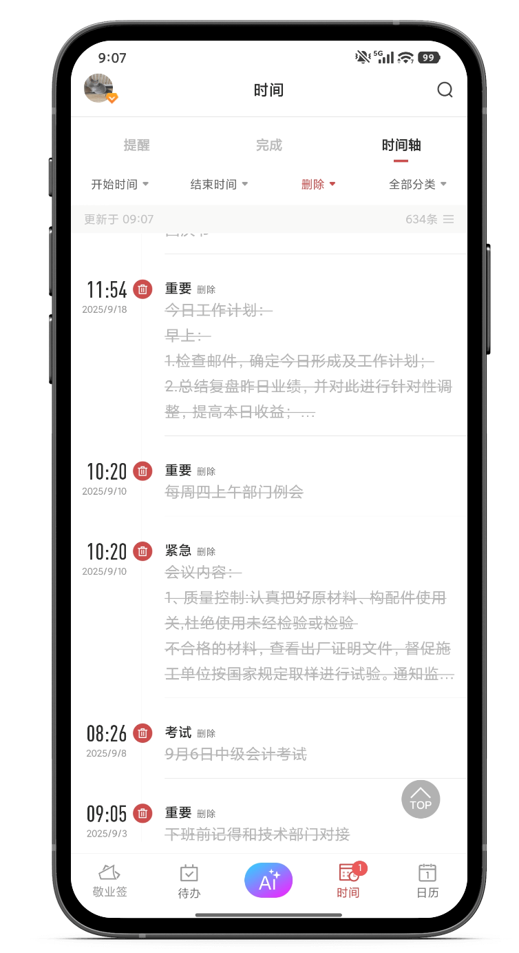 便签 手机便签 便签软件