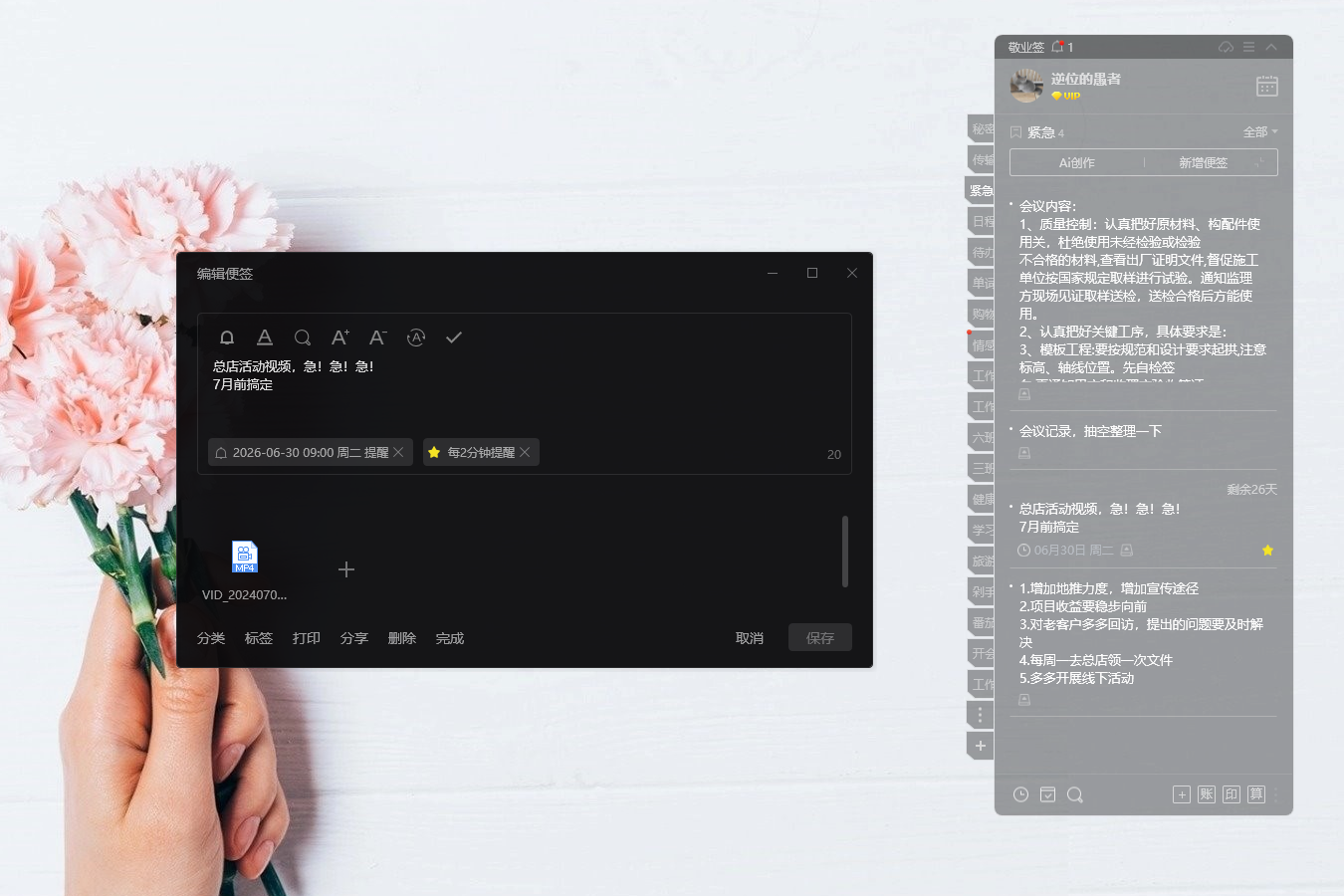 好用便签 便签软件 便签工具