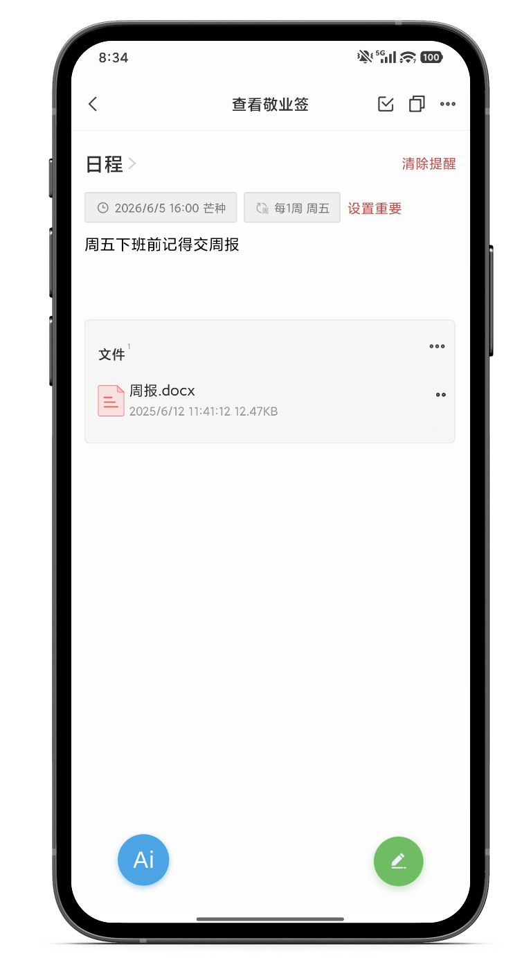 备忘录 备忘录软件 工作备忘录