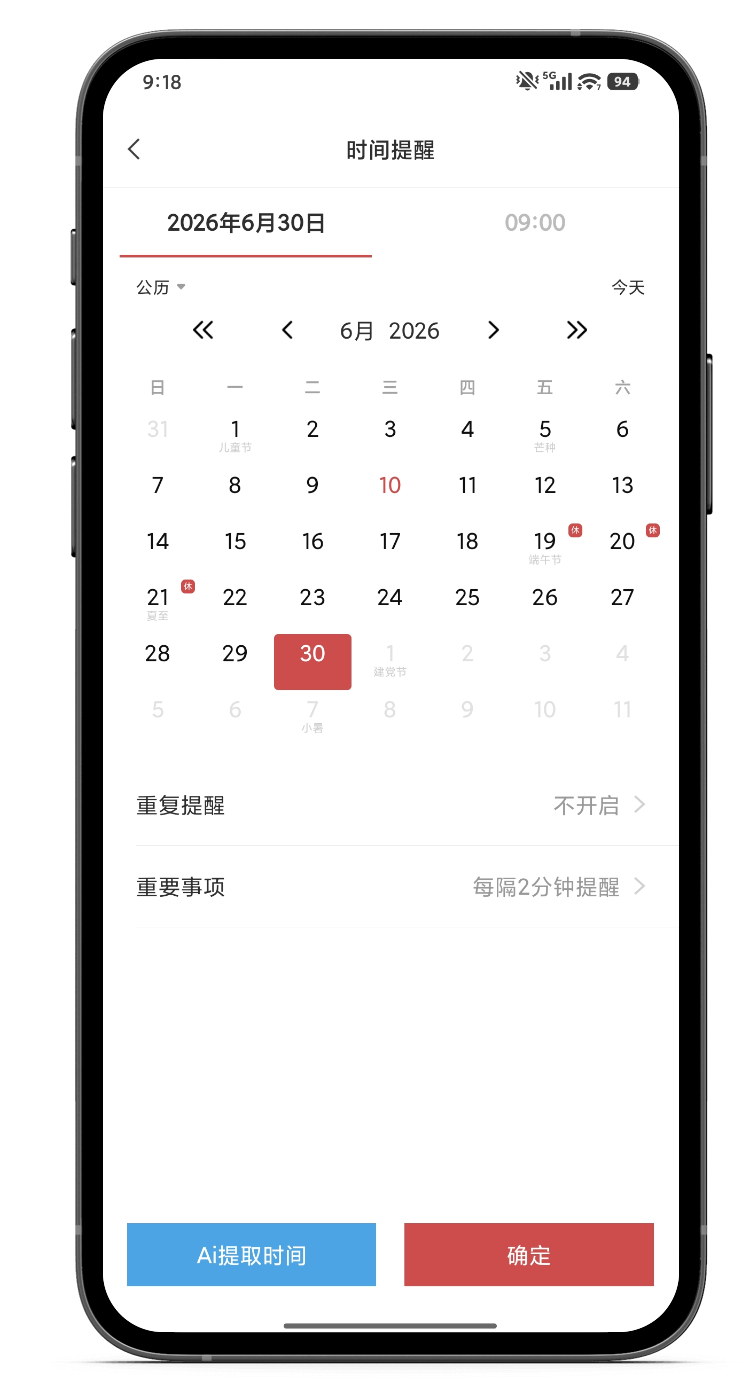 备忘录 备忘录软件 高效备忘录 备忘录 备忘录软件 高效备忘录