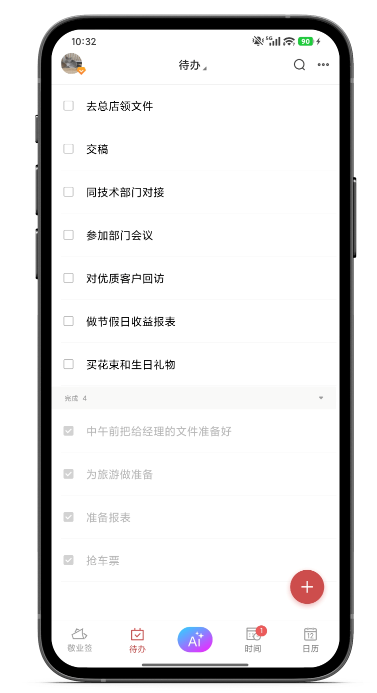 计划 计划软件 计划工具