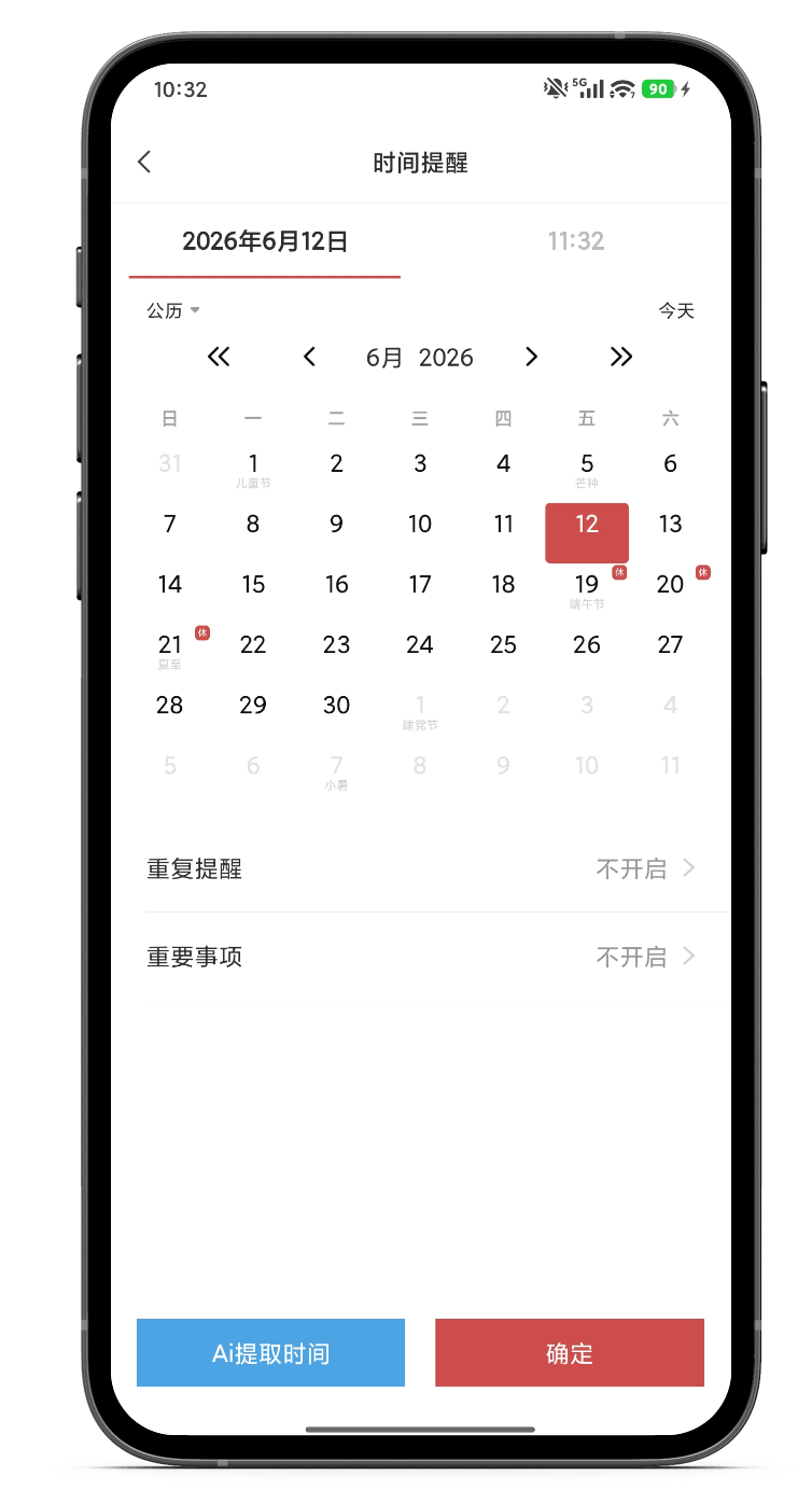 计划 计划软件 计划工具