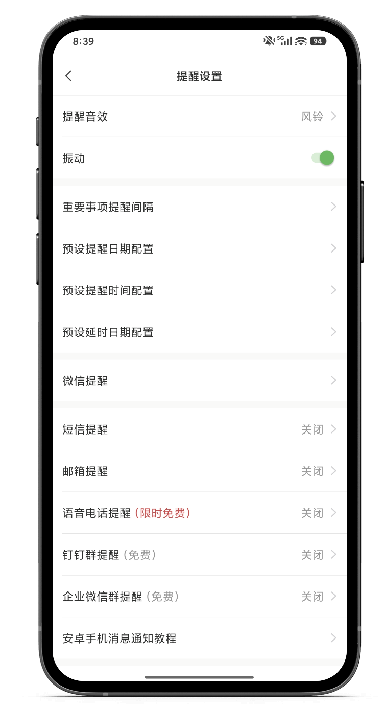 提醒 提醒信息 日程提醒