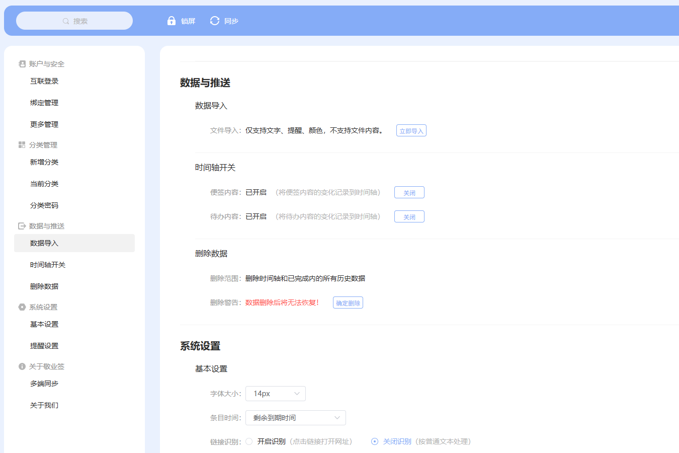 日记 日记工具 云同步