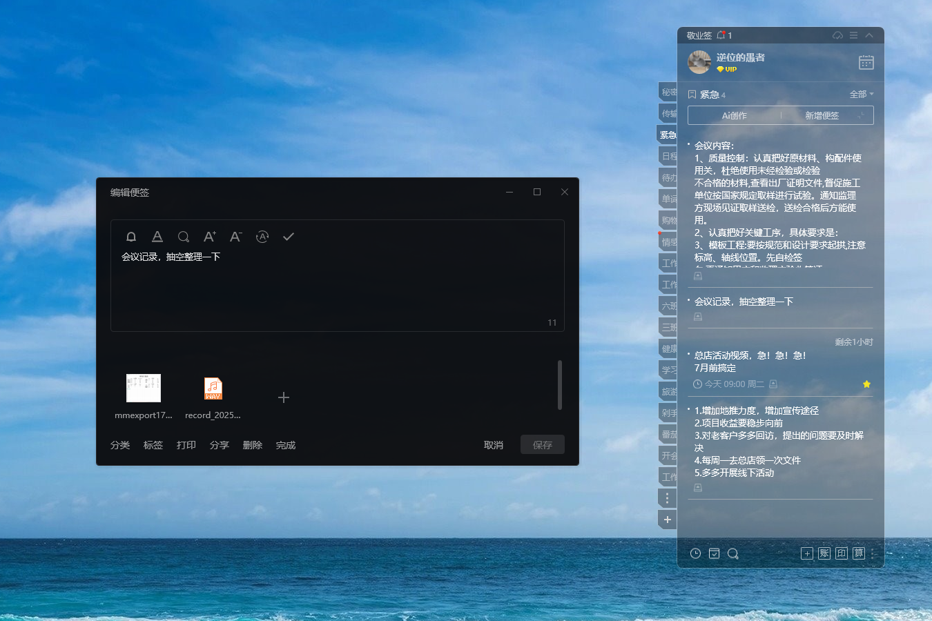 好用便签 便签软件 工作便签