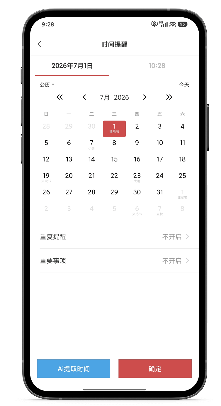 提醒软件 提醒app 手机提醒 提醒软件 提醒app 手机提醒