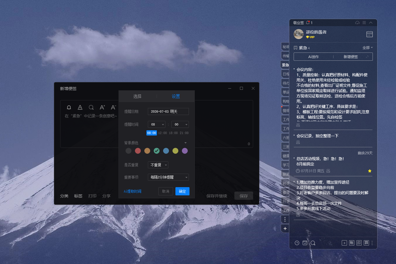 提醒软件 提醒app 桌面提醒