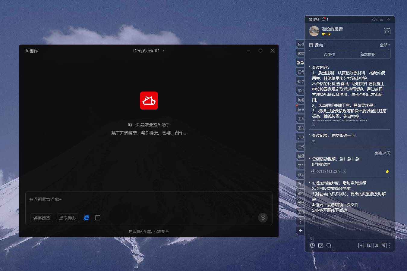 便签软件 便签工具 智能便签