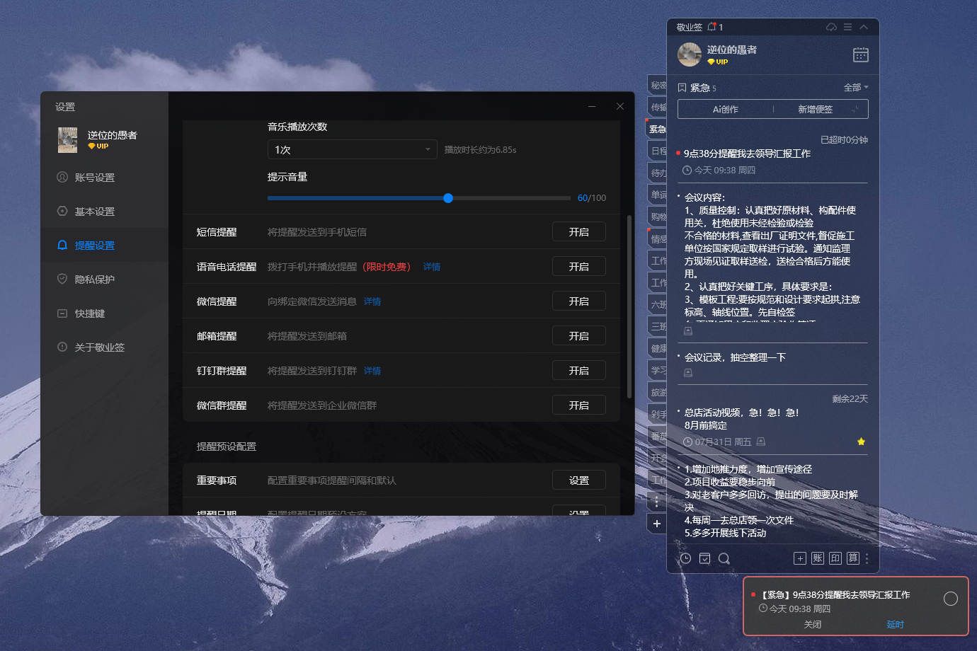 提醒 电脑提醒 弹窗提醒