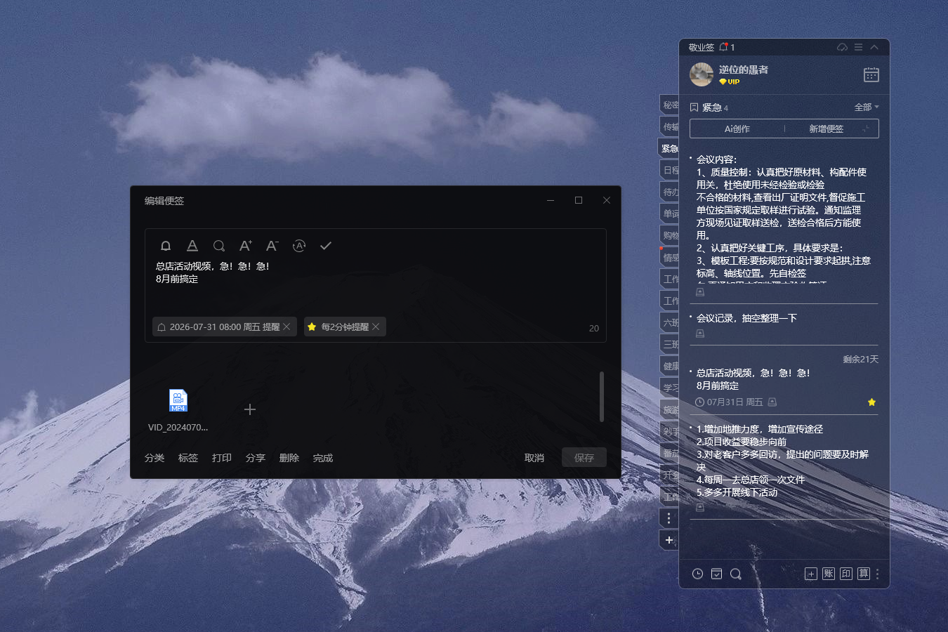 便签 便签工具 提醒软件