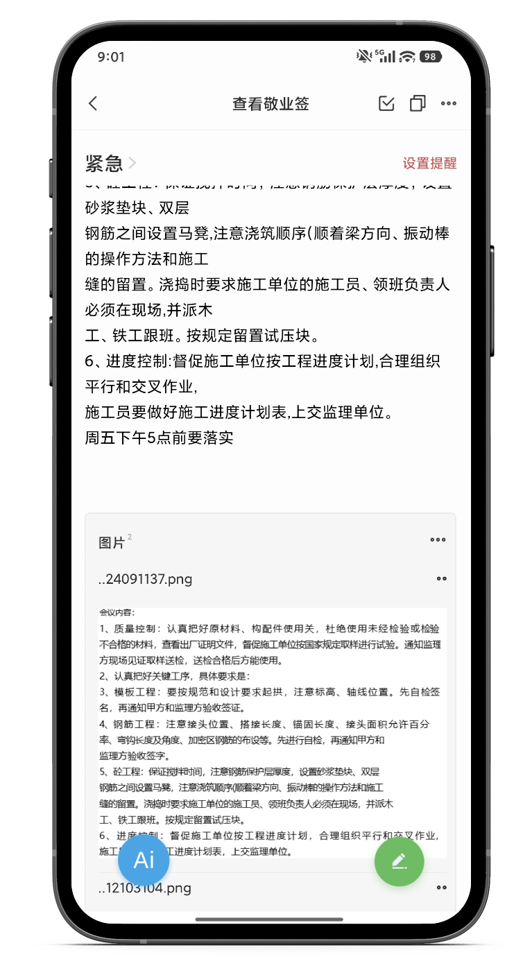 手机便签 便签 便签软件 手机便签 便签 便签软件