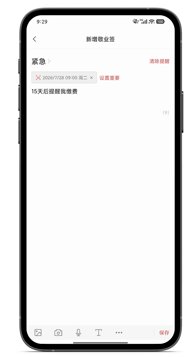 提醒 手机提醒 提醒软件 提醒 手机提醒 提醒软件