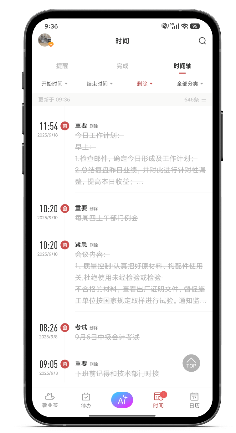 备忘录 云备忘录 备忘录软件
