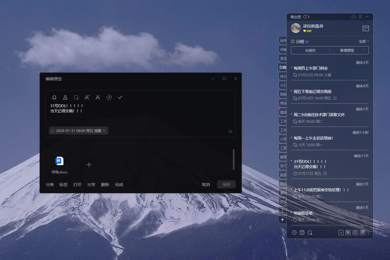 便签 便签软件 提醒便签 便签 便签软件 提醒便签