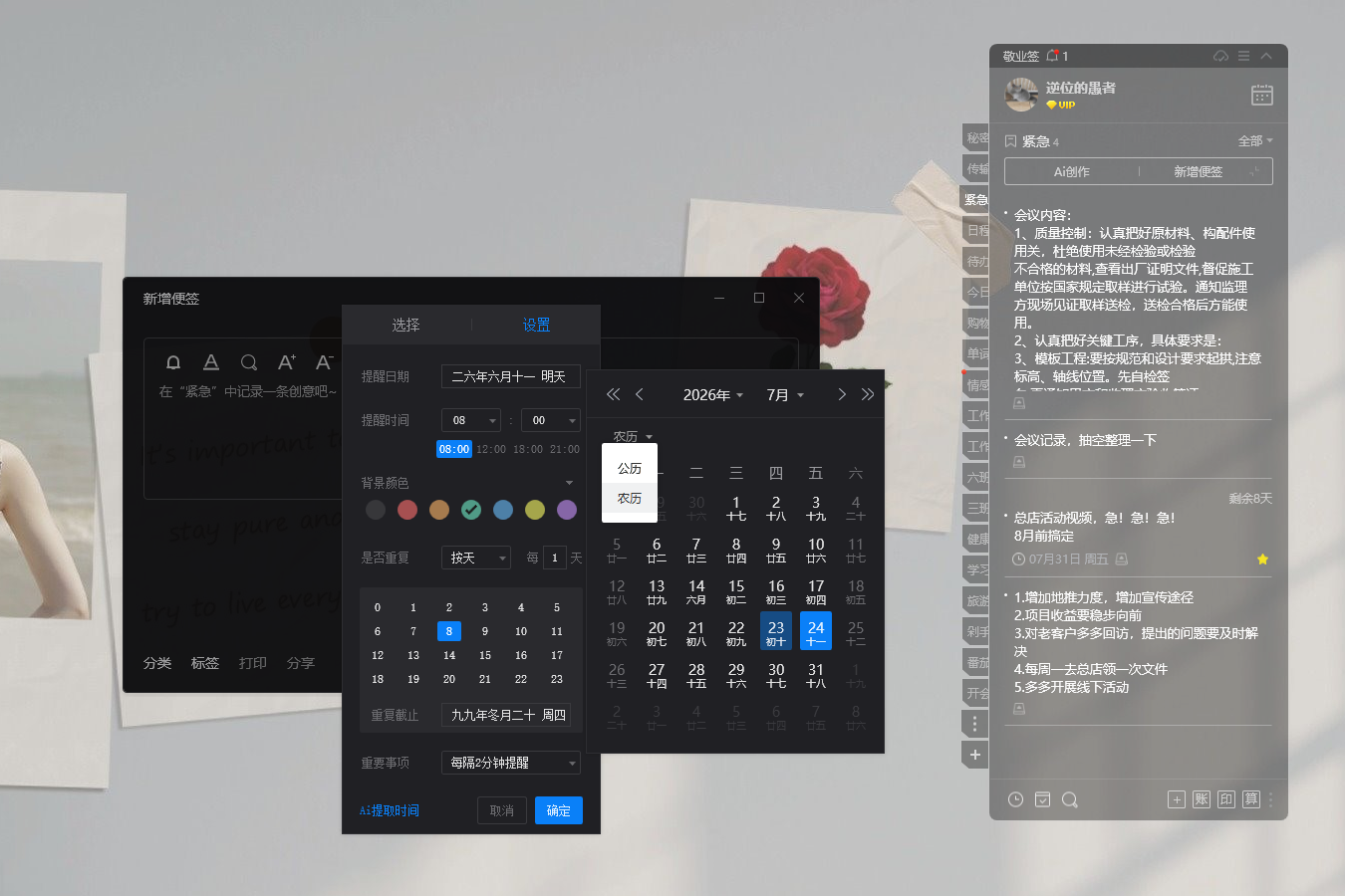 提醒 提醒软件 电脑提醒