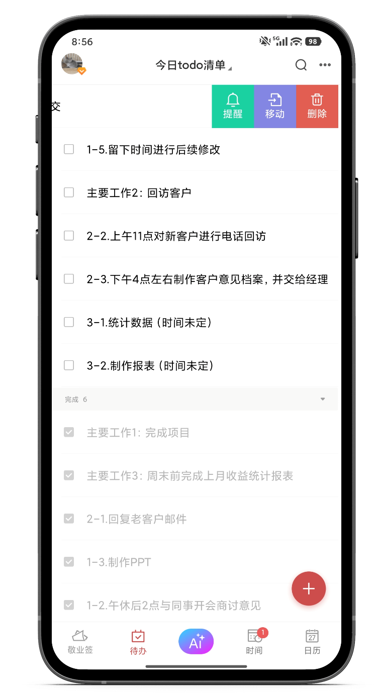 待办 待办清单 待办软件 待办 待办清单 待办软件