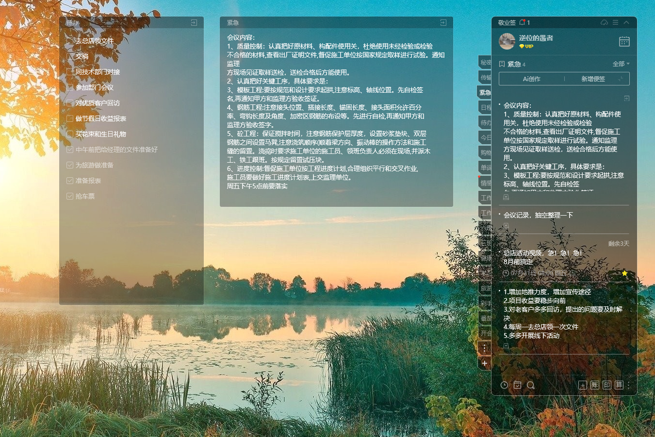 记事 桌面记事 记事软件 记事 桌面记事 记事软件