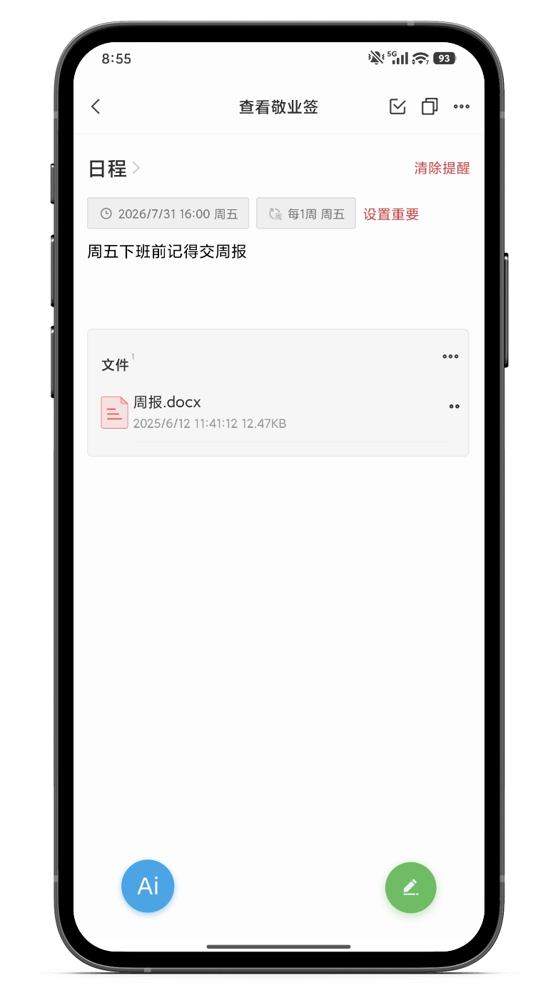 提醒 手机提醒 日程提醒