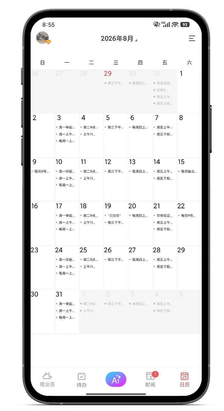 提醒 手机提醒 日程提醒