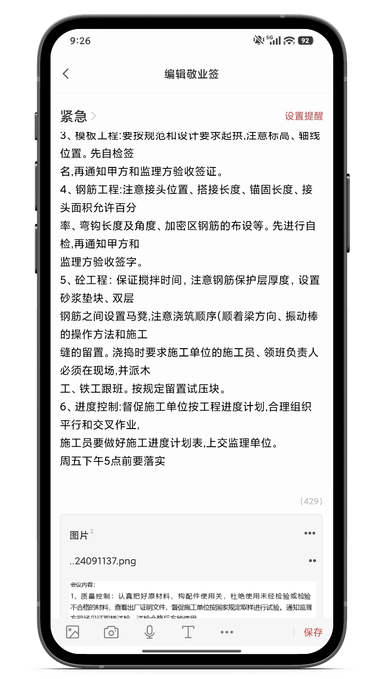 记事本 记事本app 字数统计
