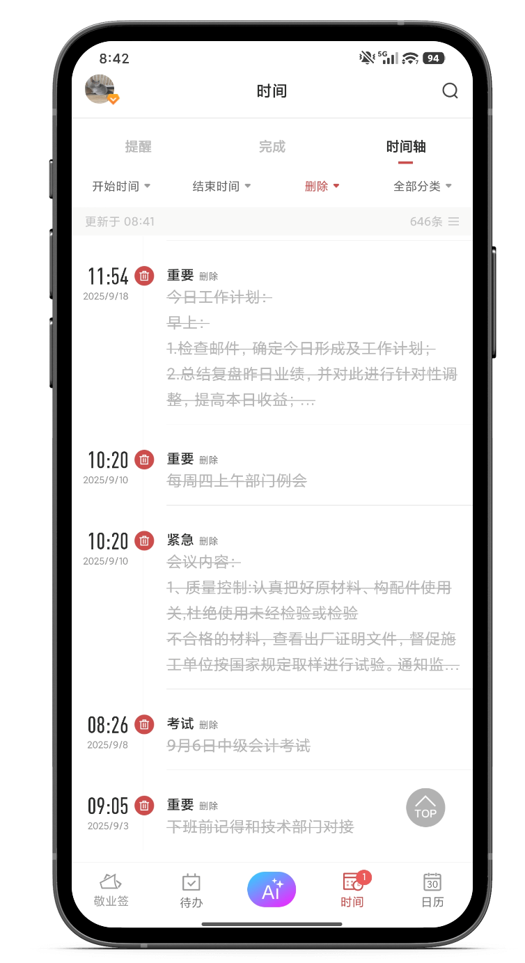 备忘录 备忘录备份 云备忘录