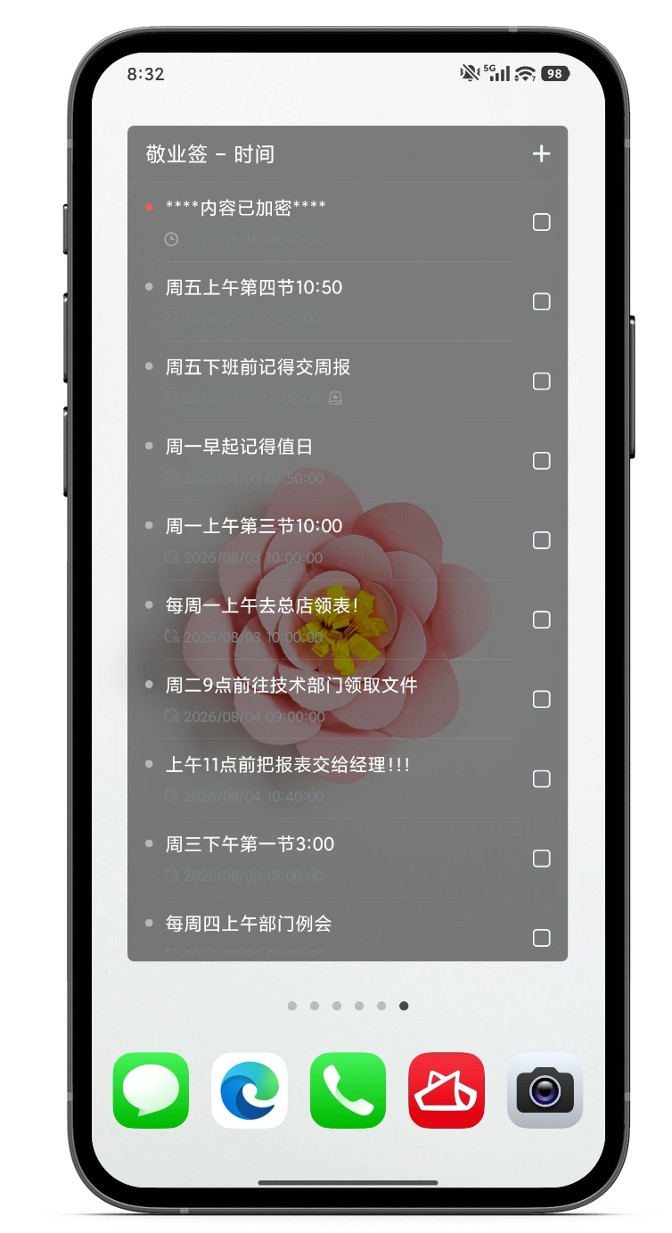 待办 待办事项 待办软件