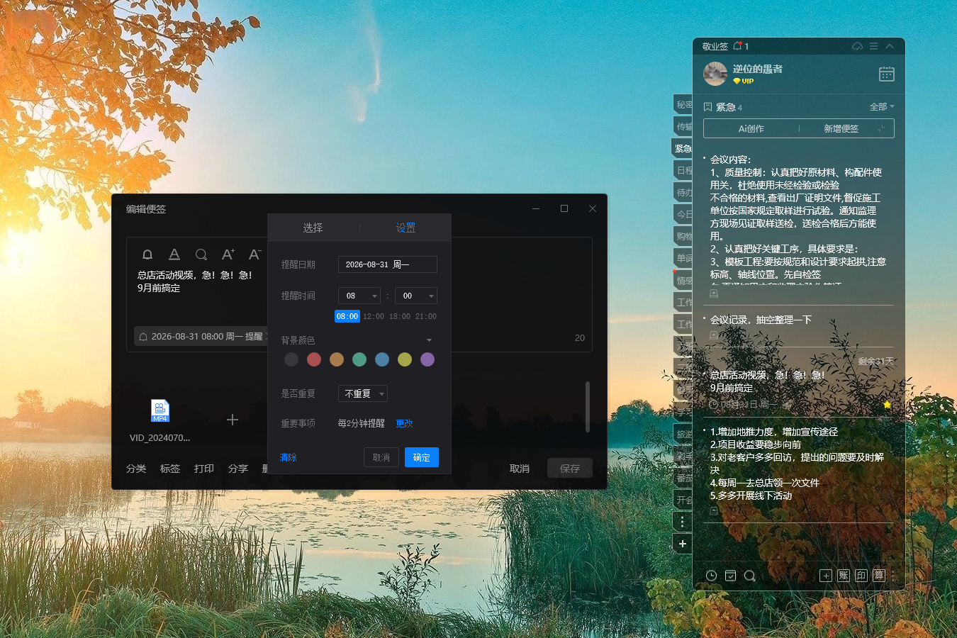 提醒软件 提醒便签 提醒工具