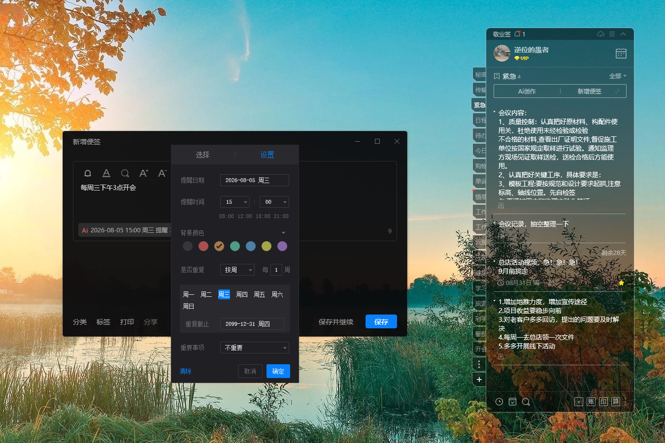 提醒 便签 提醒便签