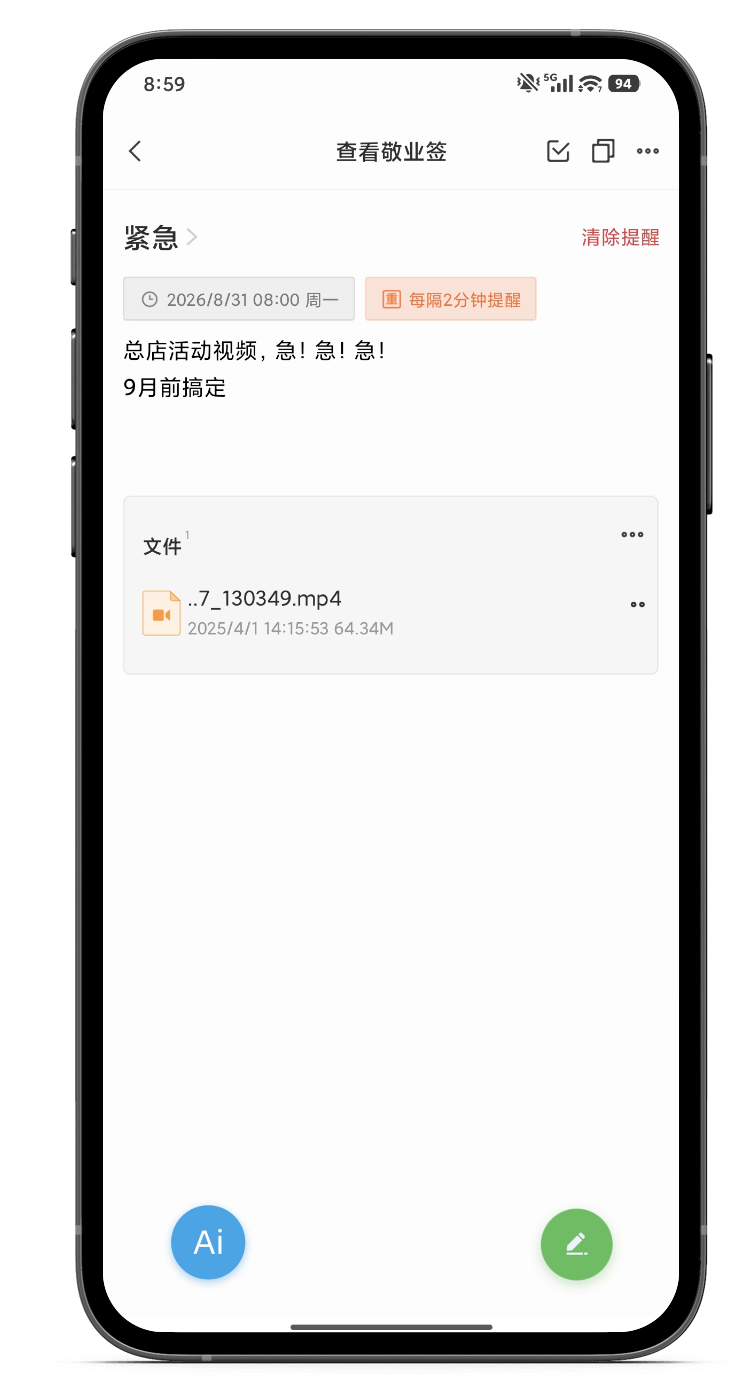 手机便签 便签 便签软件