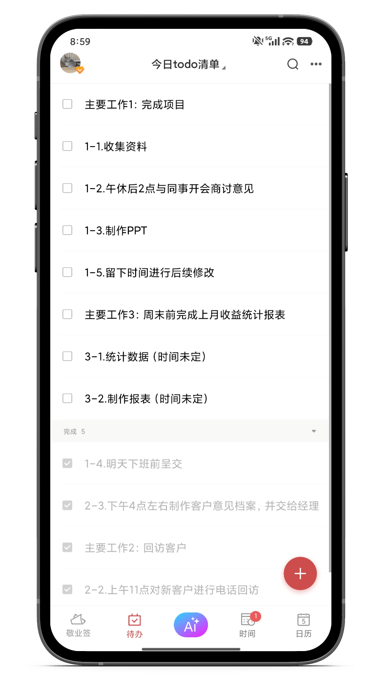 手机便签 便签 便签软件