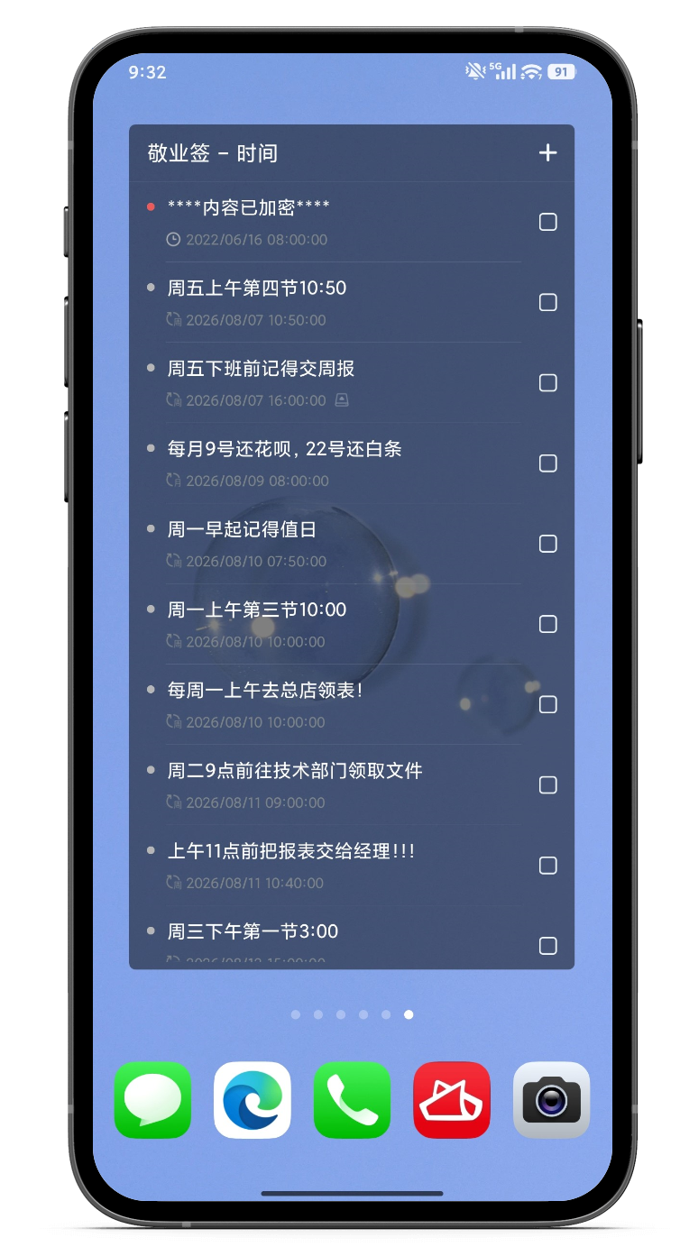 便签 手机便签 便签软件