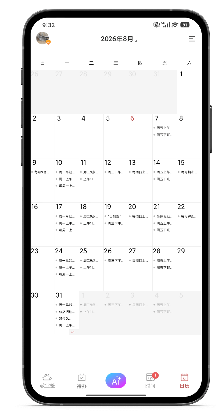 便签 手机便签 便签软件
