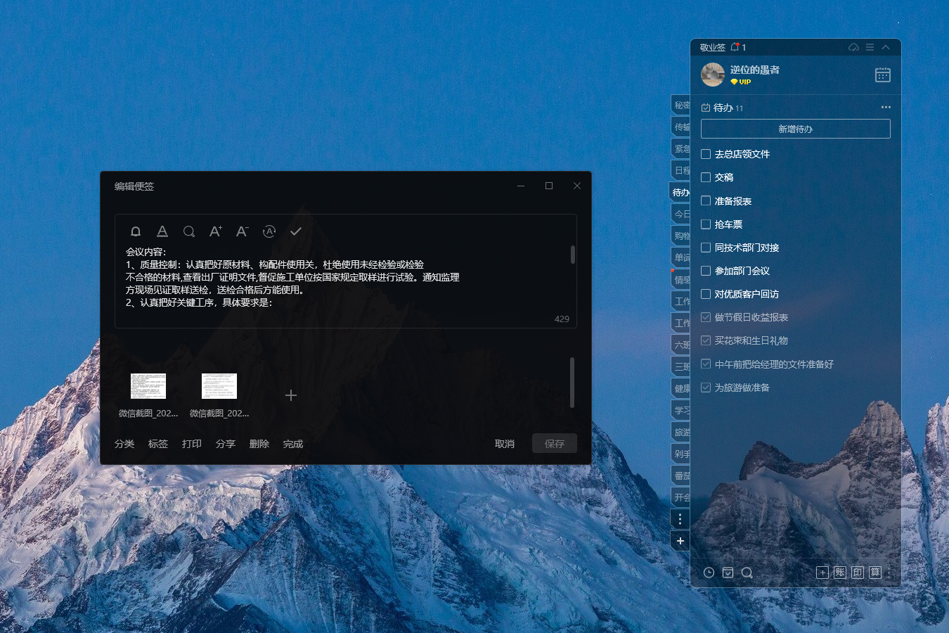 便签软件 电脑便签 便签工具