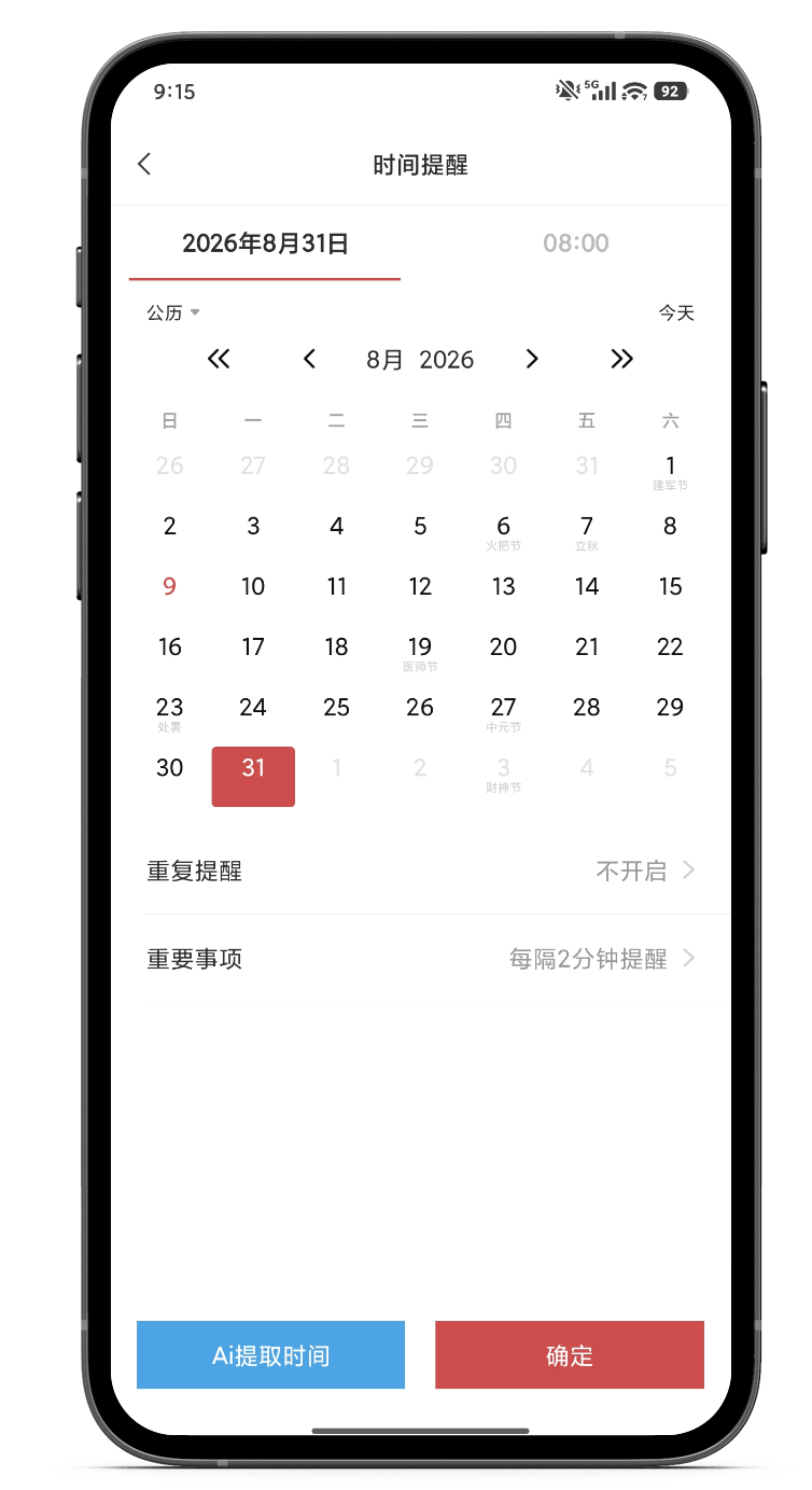 手机便签 便签软件 便签工具 手机便签 便签软件 便签工具