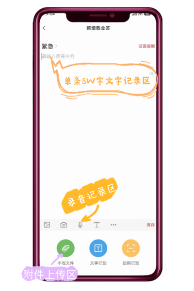手机便签 便签软件 便签工具 手机便签 便签软件 便签工具