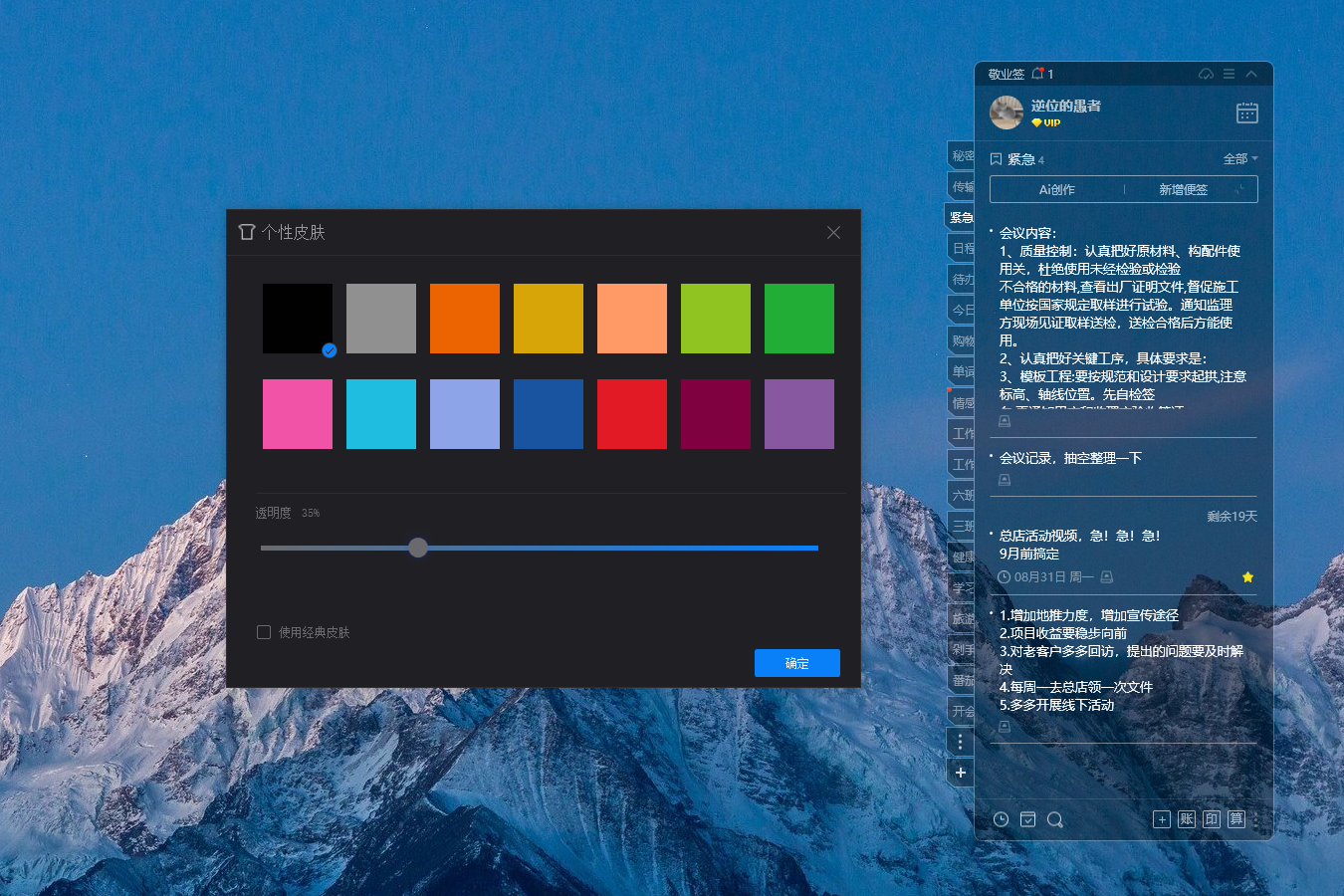 便签软件 桌面便签 便签工具 便签软件 桌面便签 便签工具