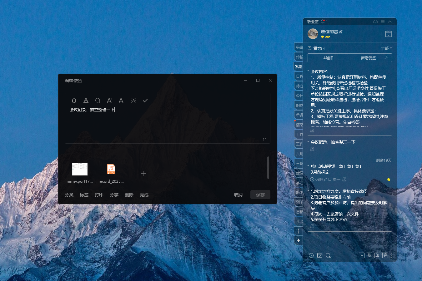 便签软件 桌面便签 便签工具 便签软件 桌面便签 便签工具