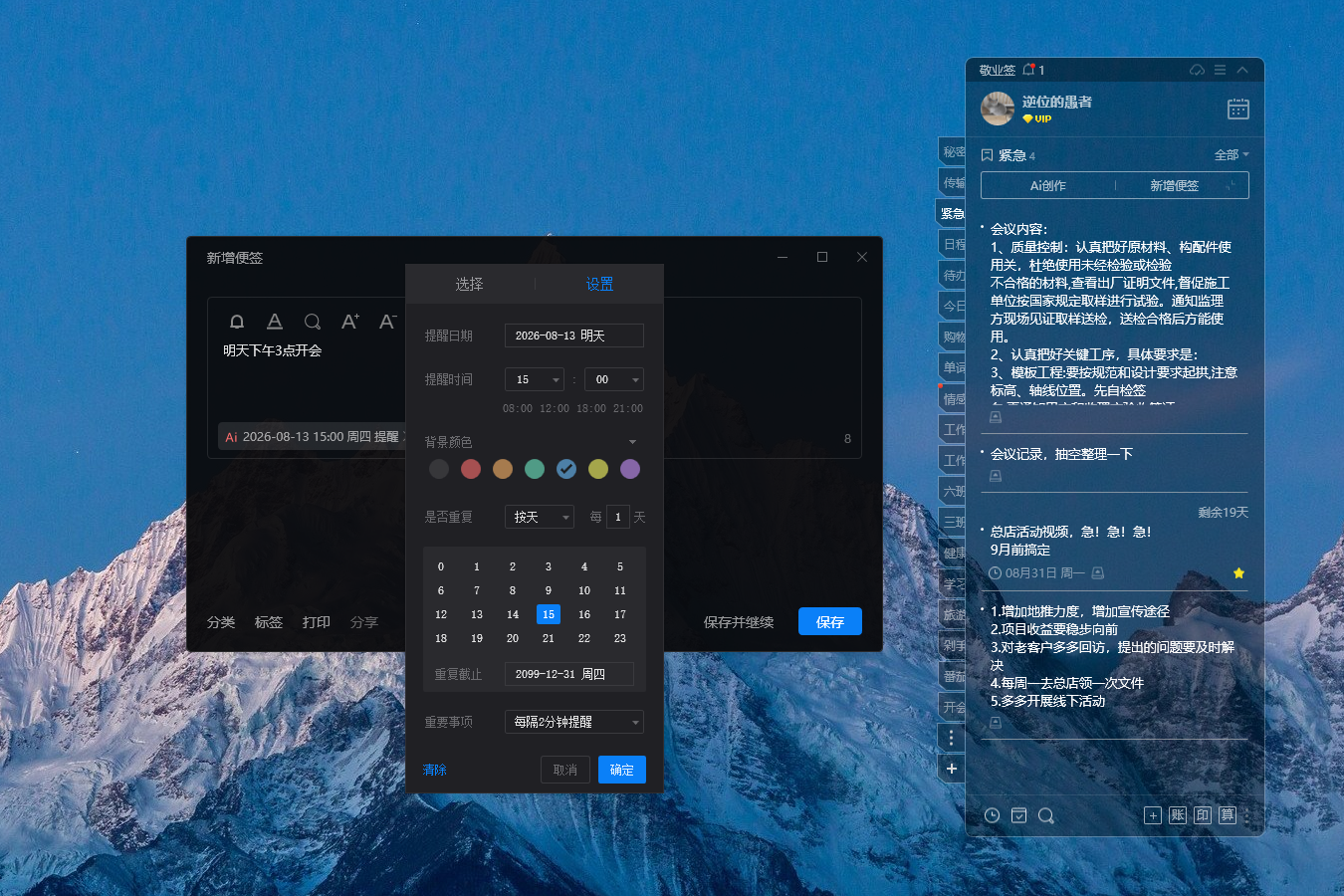 便签软件 桌面便签 便签工具 便签软件 桌面便签 便签工具