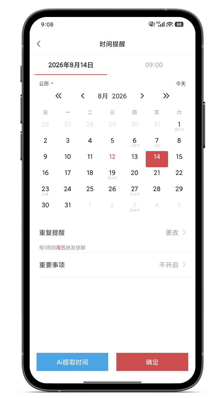 提醒 提醒工具 手机提醒 提醒 提醒工具 手机提醒