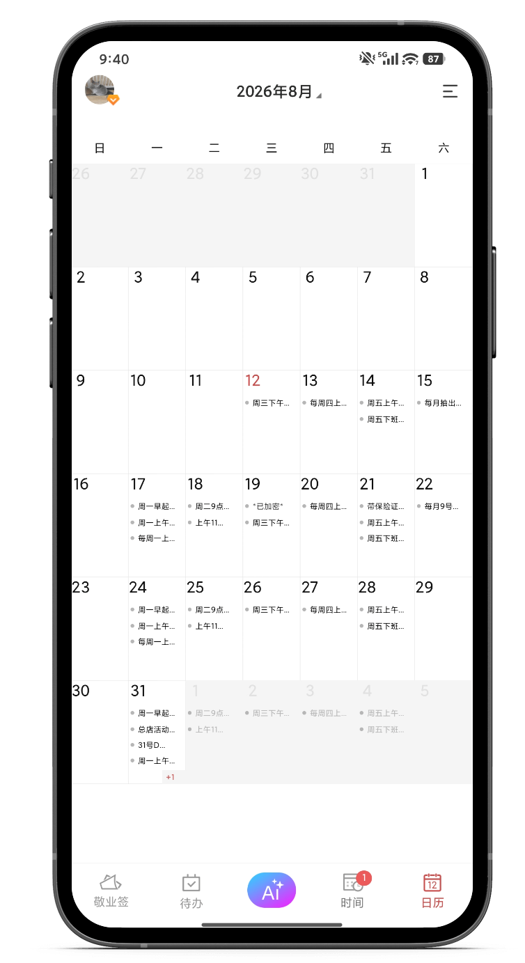 记录工具 记事本 工作管理app 记录工具 记事本 工作管理app